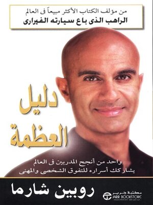 cover image of دليل العظمة